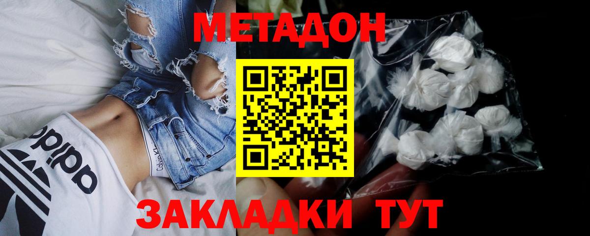 МЕТАДОН methadone Строитель