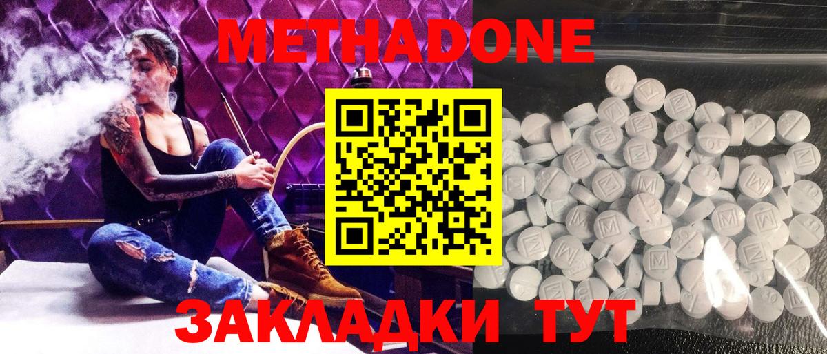 МЕТАДОН methadone  МЕТАДОН methadone  Вход с VPN  Строитель 